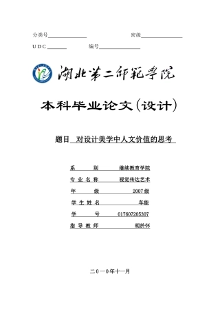 对设计美学中人文价值的思考{车能}0701