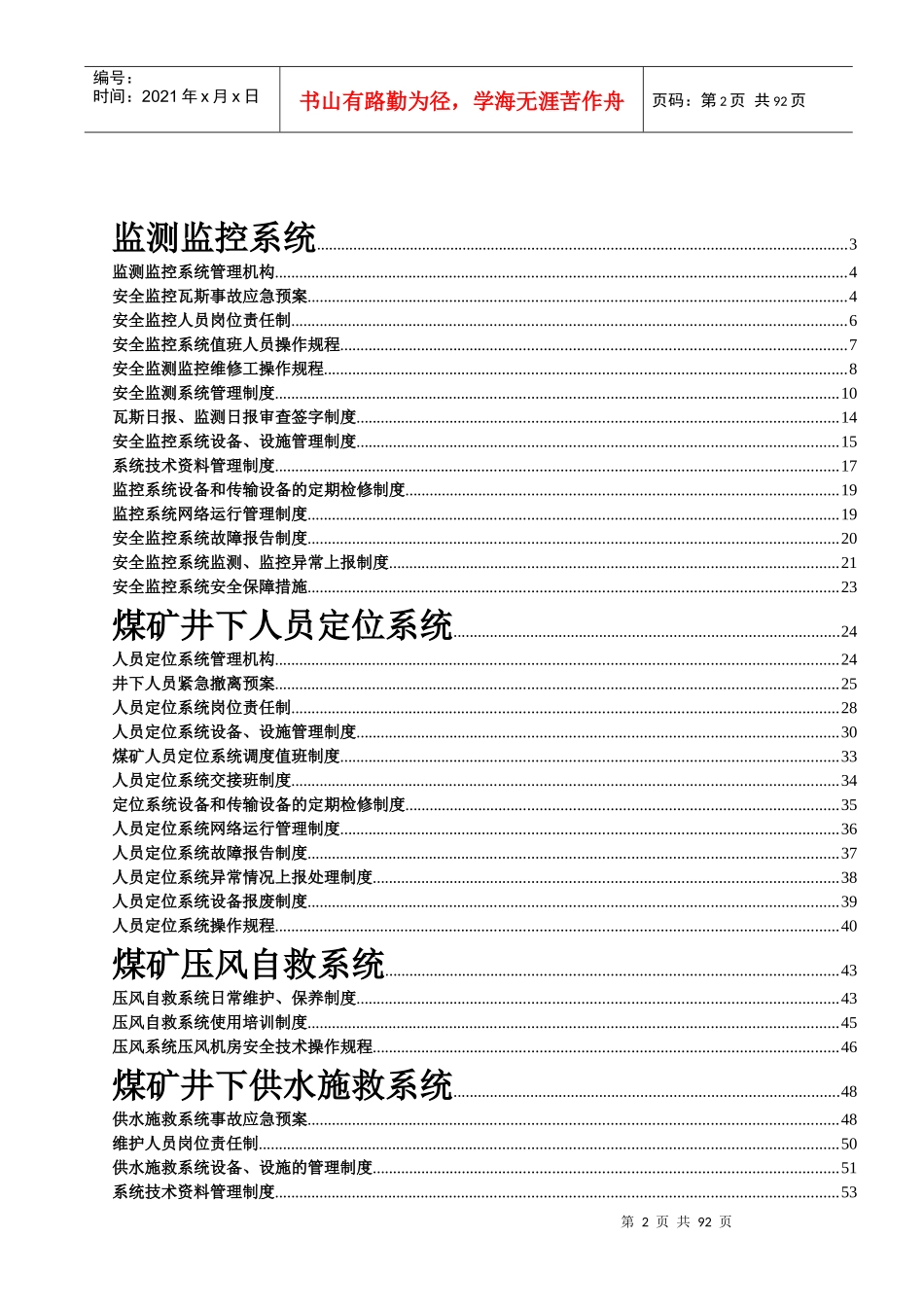 宣威市格宜镇格宜煤矿六大系统管理规则制度0_第2页