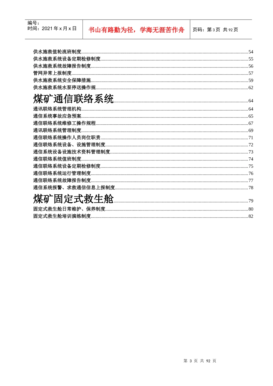 宣威市格宜镇格宜煤矿六大系统管理规则制度0_第3页