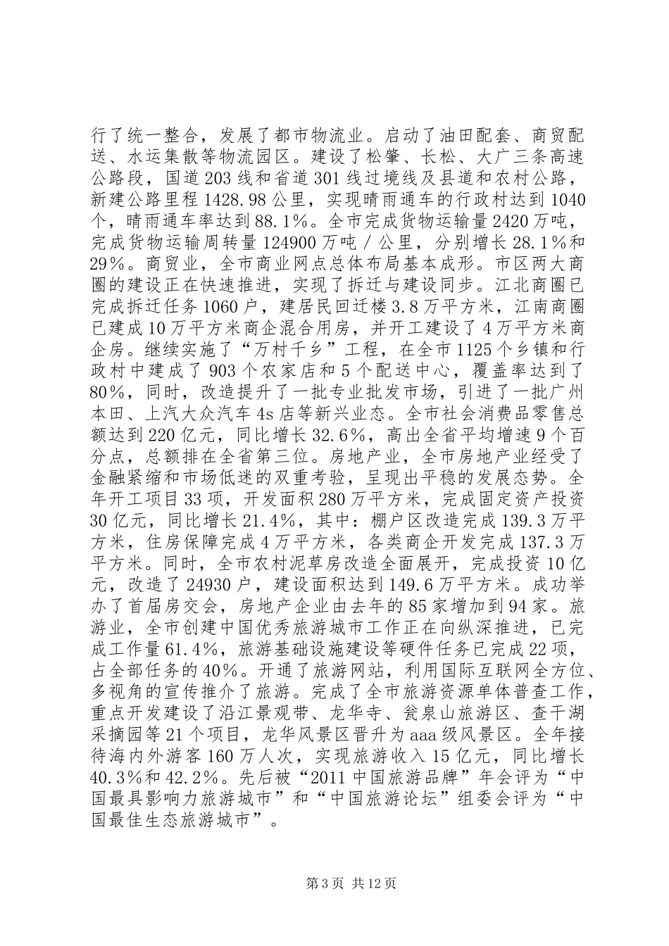 书记在第三产业发展会发言稿_第3页