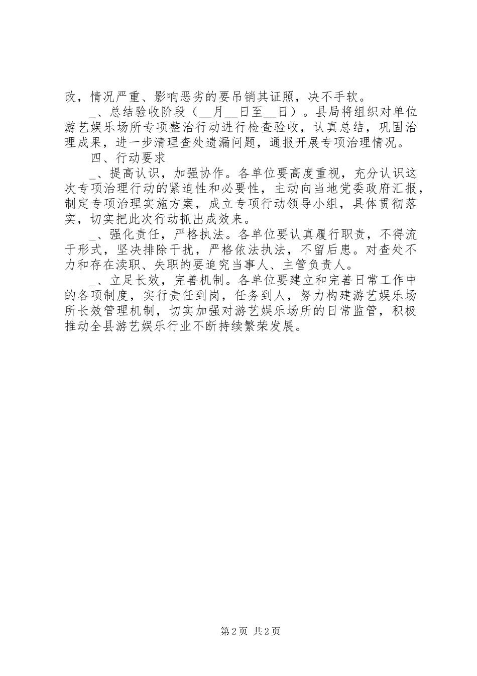 工商局关于加强游艺娱乐场所管理的实施方案_第2页