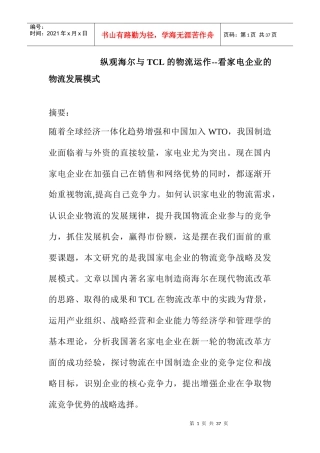 家电企业物流的发展模式