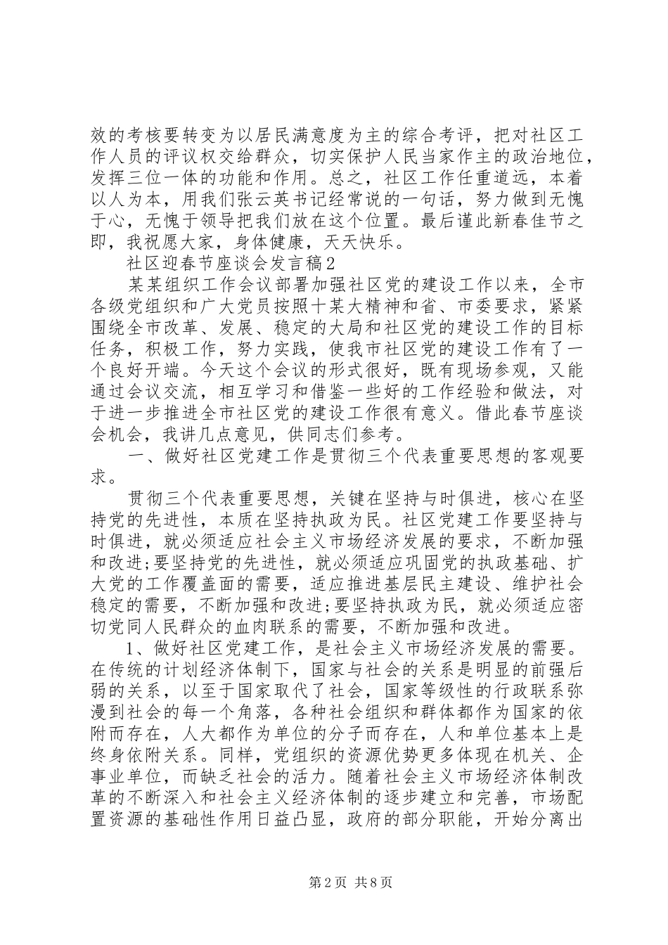 20XX年社区迎春节座谈会发言大全_第2页