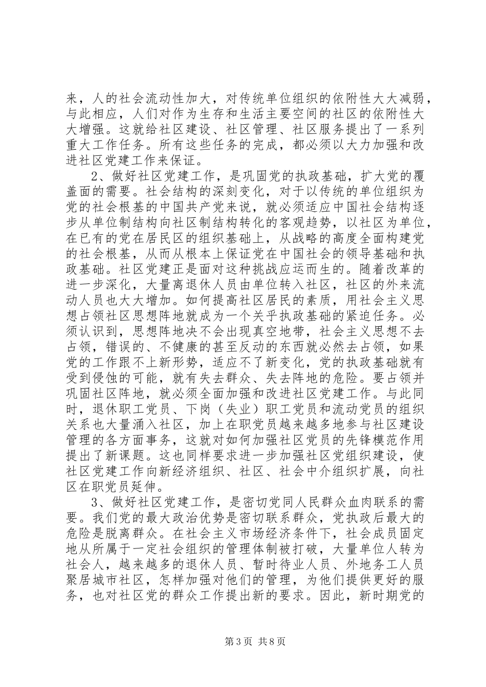 20XX年社区迎春节座谈会发言大全_第3页