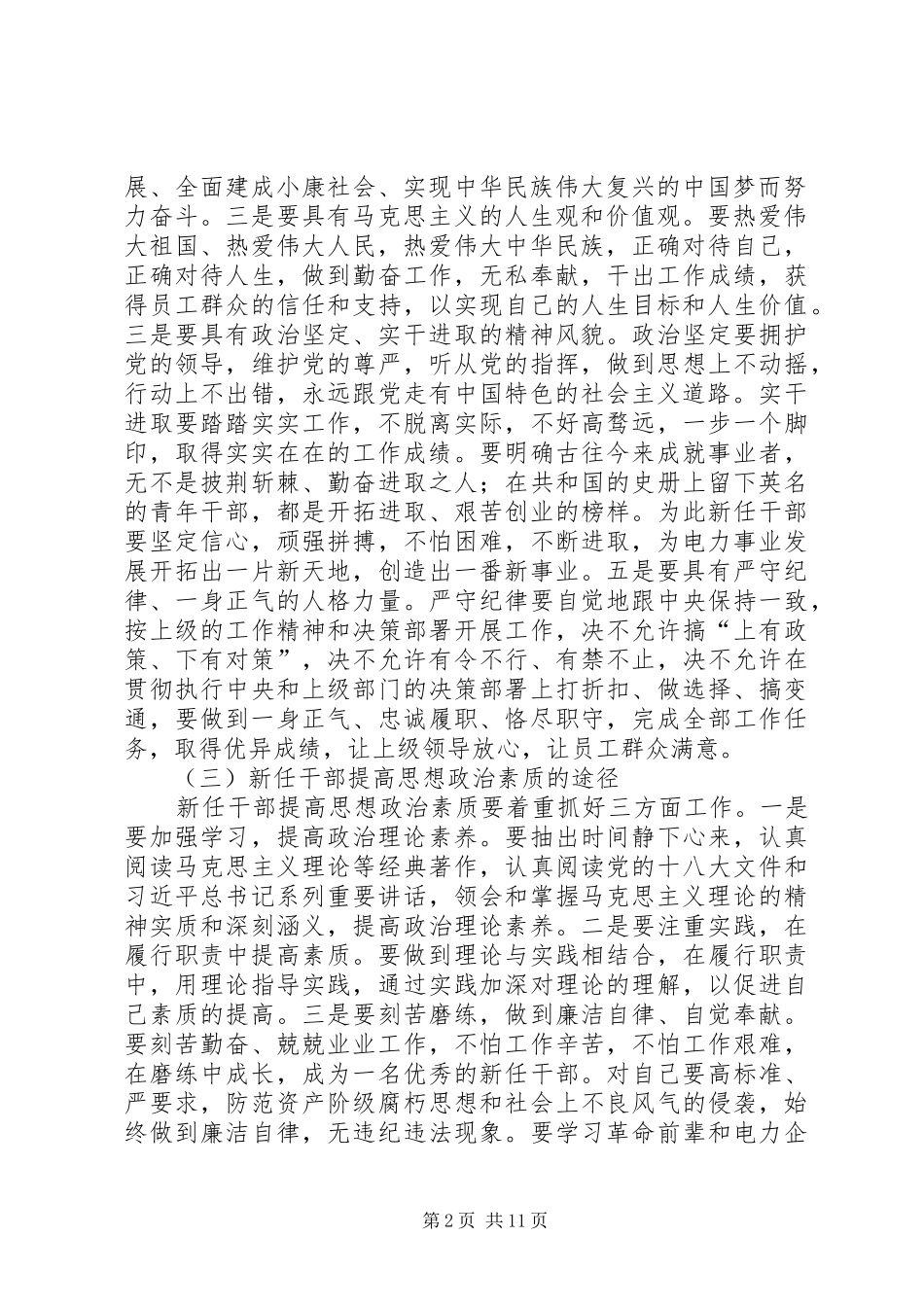 新任干部政治思想培训发言_第2页