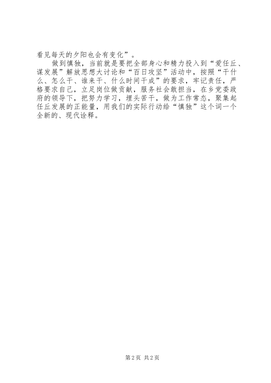 乡镇干部发言_第2页