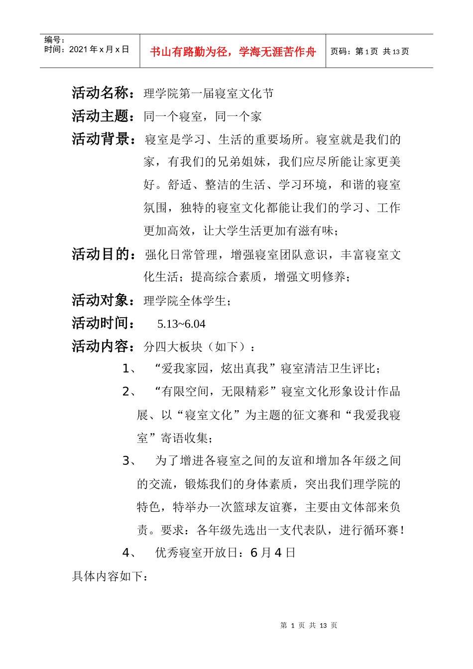 寝室文化节策划书_第2页