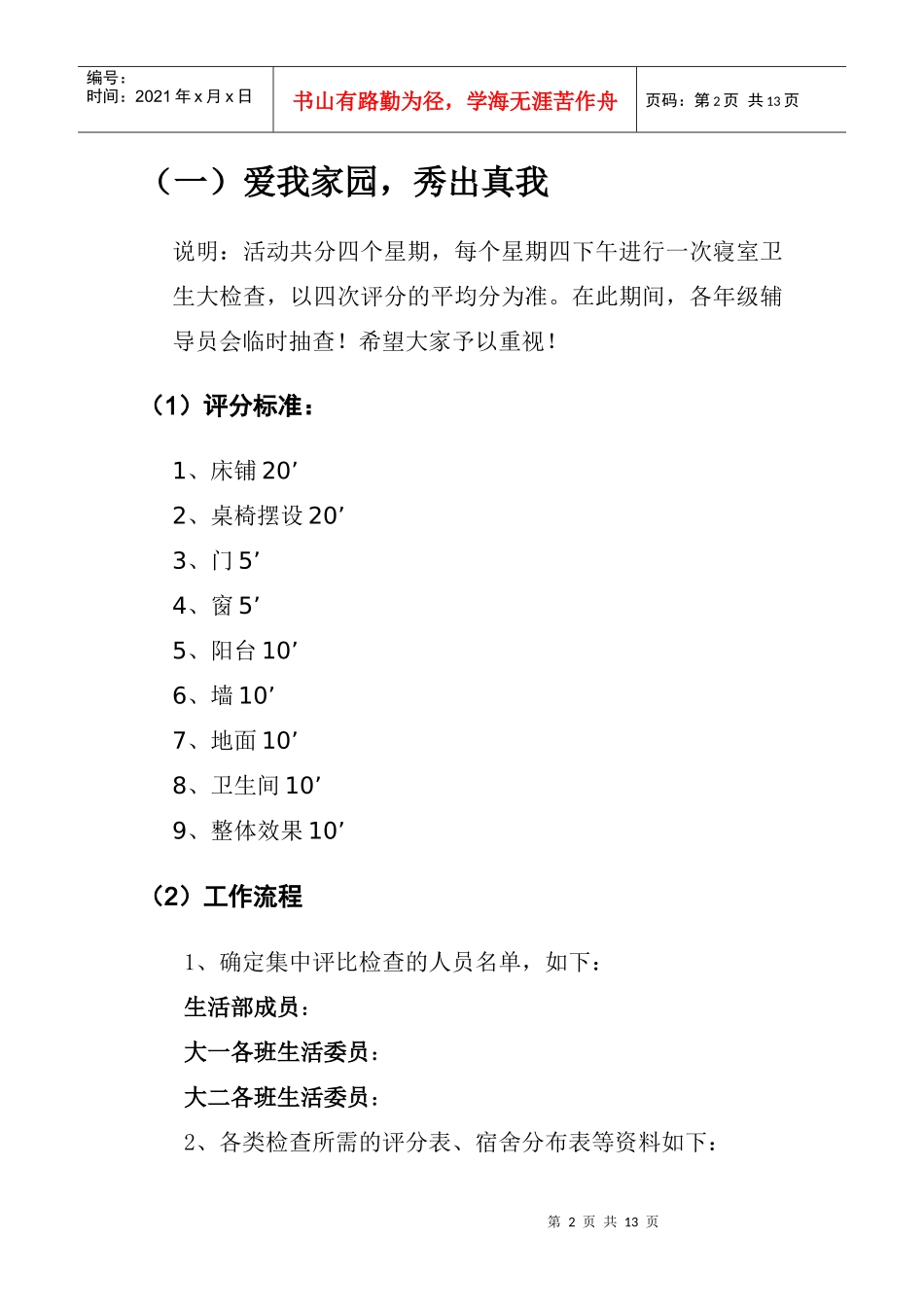 寝室文化节策划书_第3页