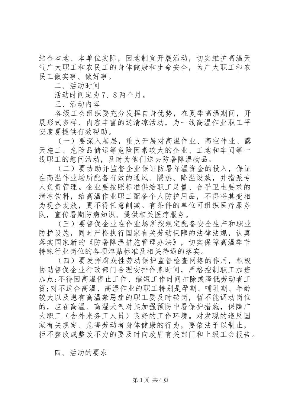 工会夏季送清凉活动方案_第3页