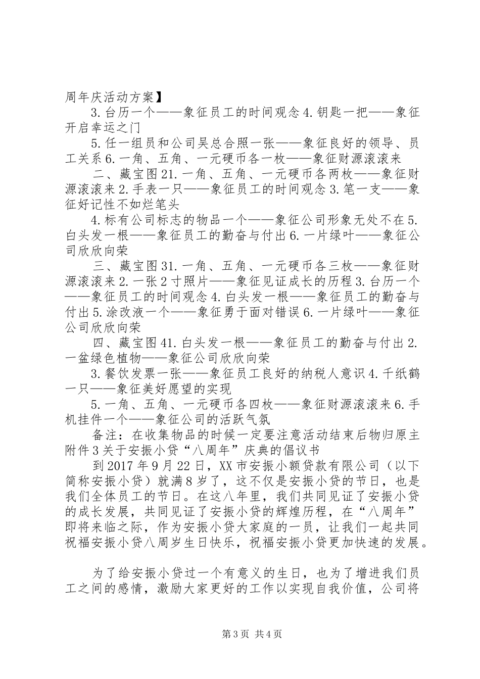 公司八周年庆活动方案初稿_第3页