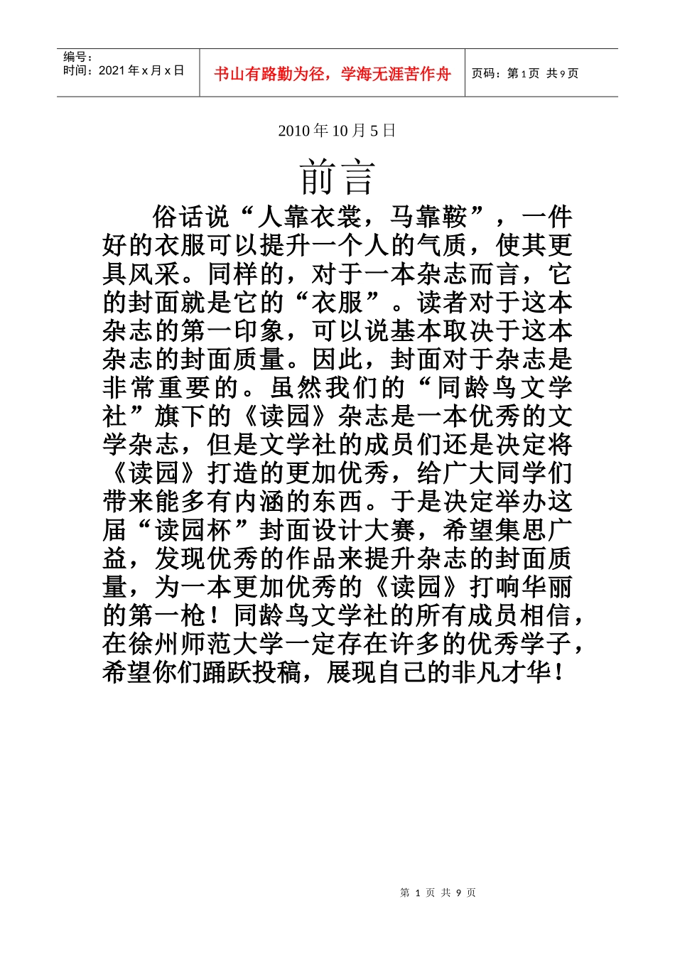 封面设计大赛策划案_第2页