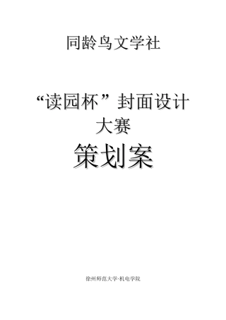 封面设计大赛策划案