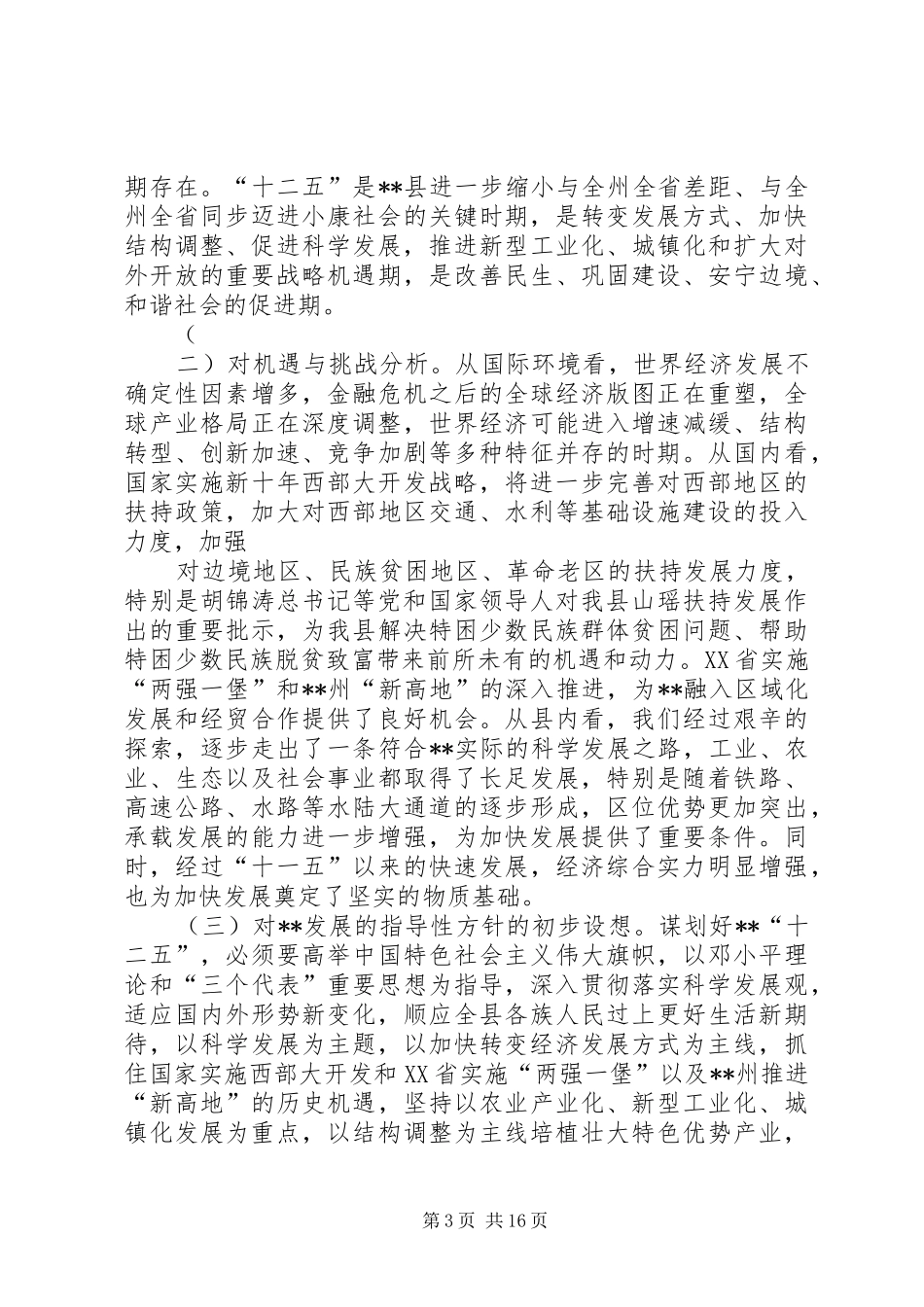 党委中心组学习活动发言稿_第3页