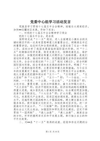 党委中心组学习活动发言稿