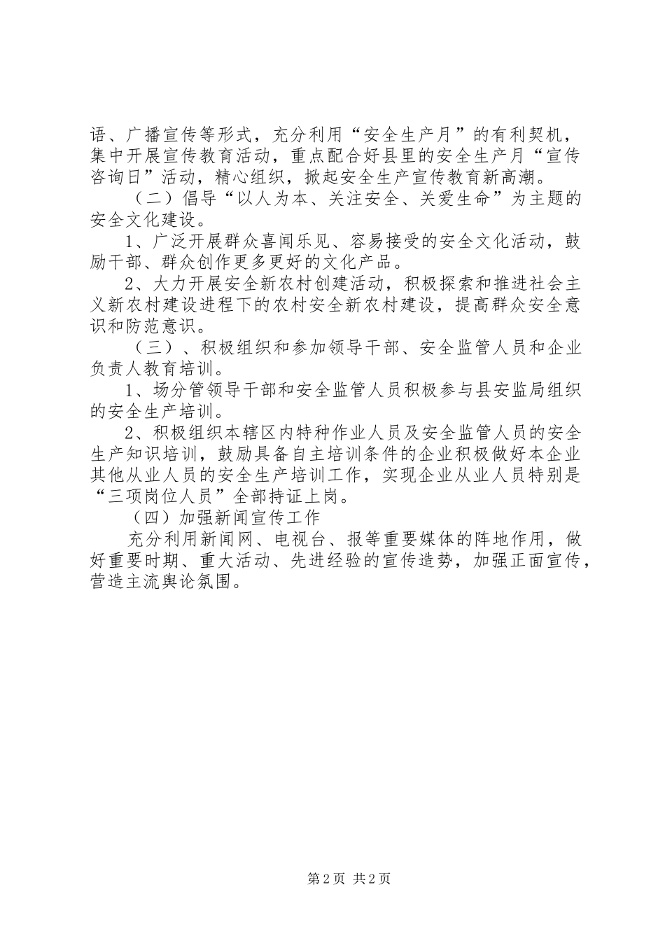 安全生产宣传教育方案_第2页