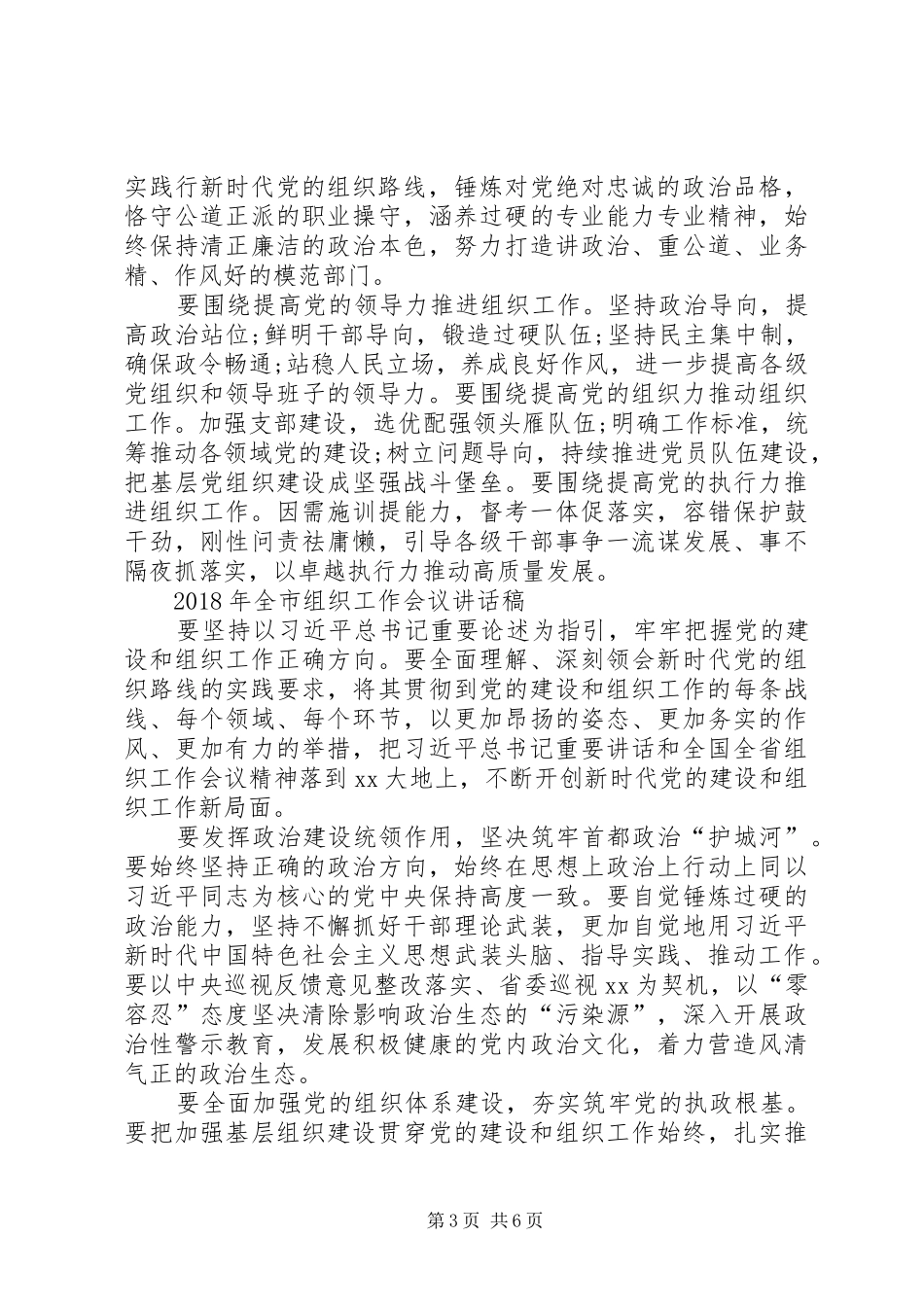 20XX年全市组织工作会议个人发言材料【三篇】_第3页