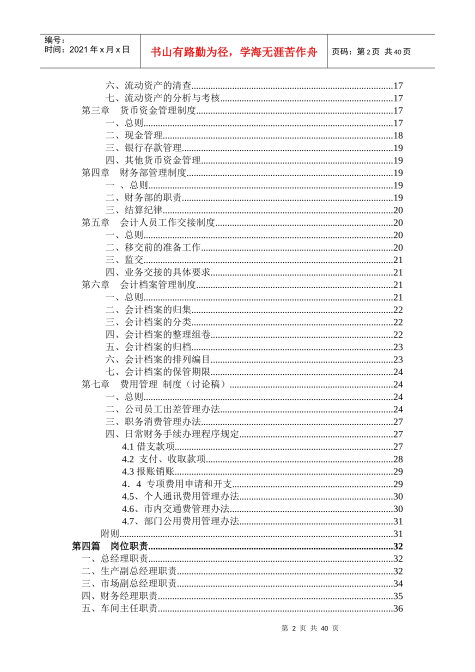 居家具厂人事财务生产管理规章制度大全(3)_第2页