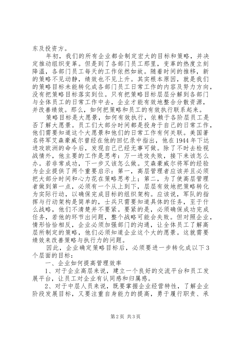 企业工作务虚会发言材料提纲_第2页