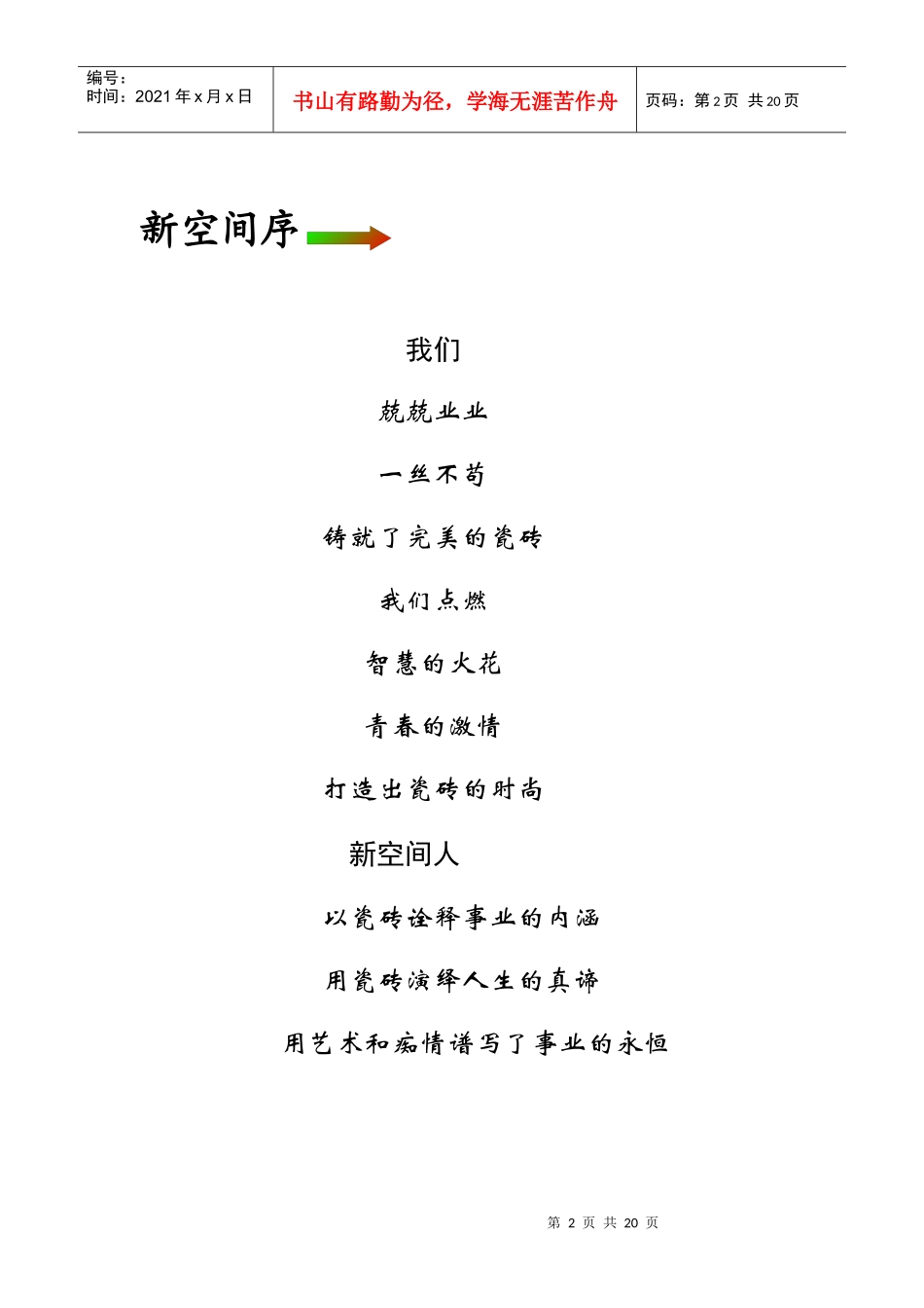 山东某公司经销商手册_第2页