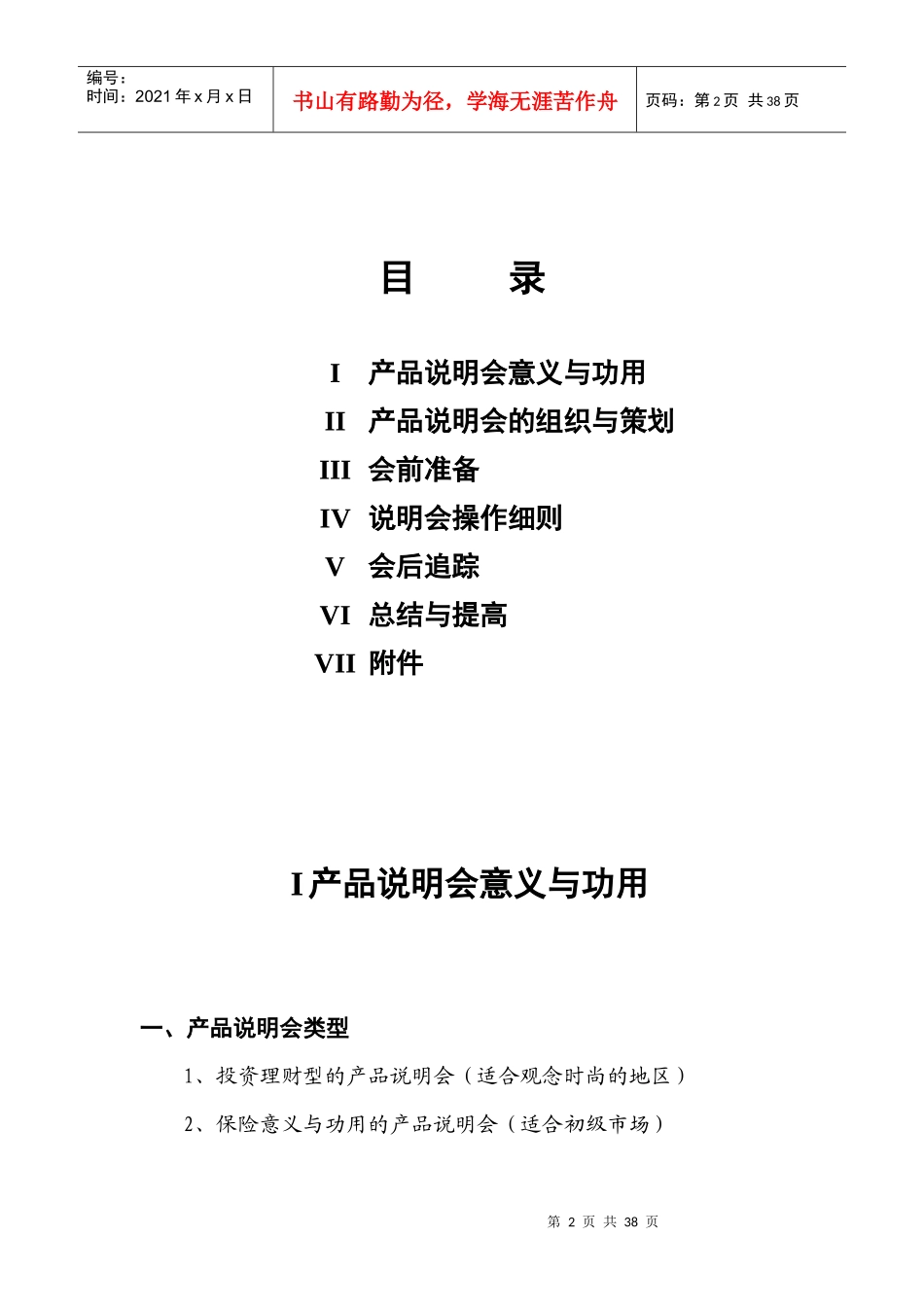 寿险产品说明会操作手册(1)_第2页