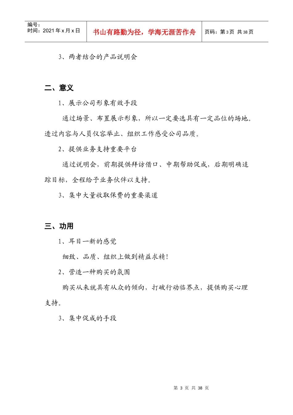 寿险产品说明会操作手册(1)_第3页