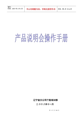 寿险产品说明会操作手册(1)