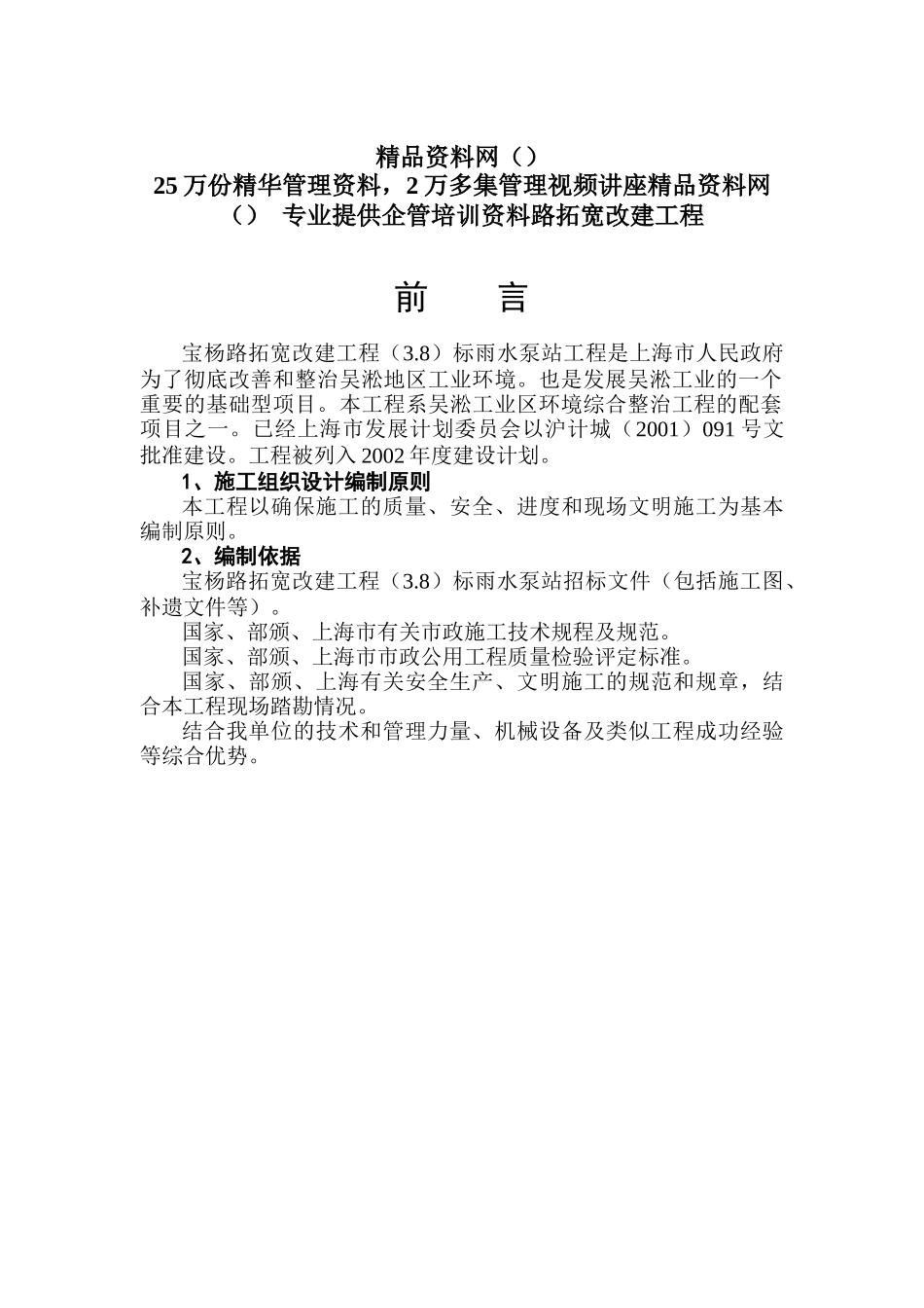 宝杨路拓宽改建工程_第1页