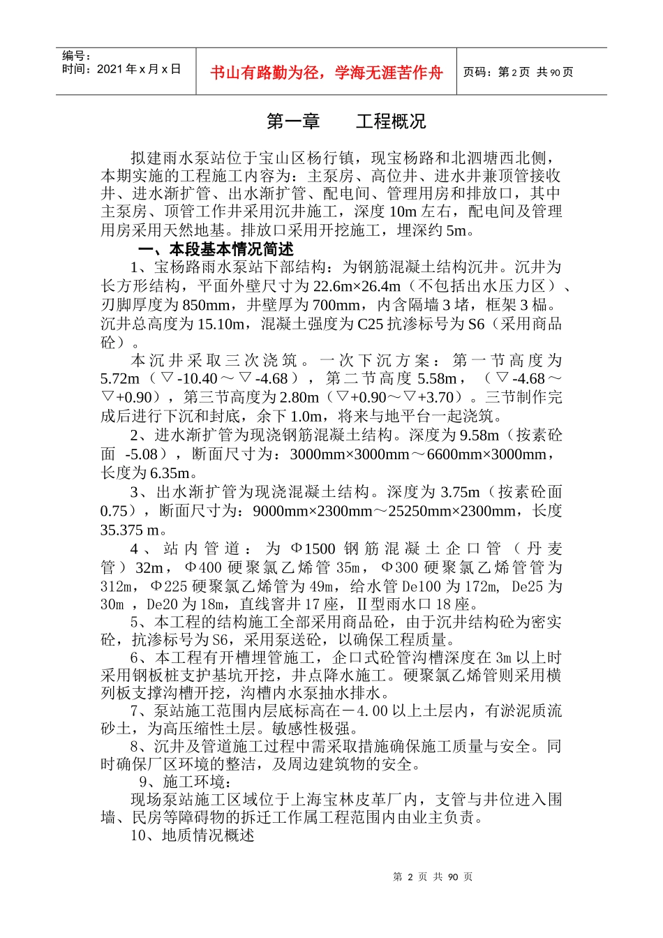 宝杨路拓宽改建工程_第2页