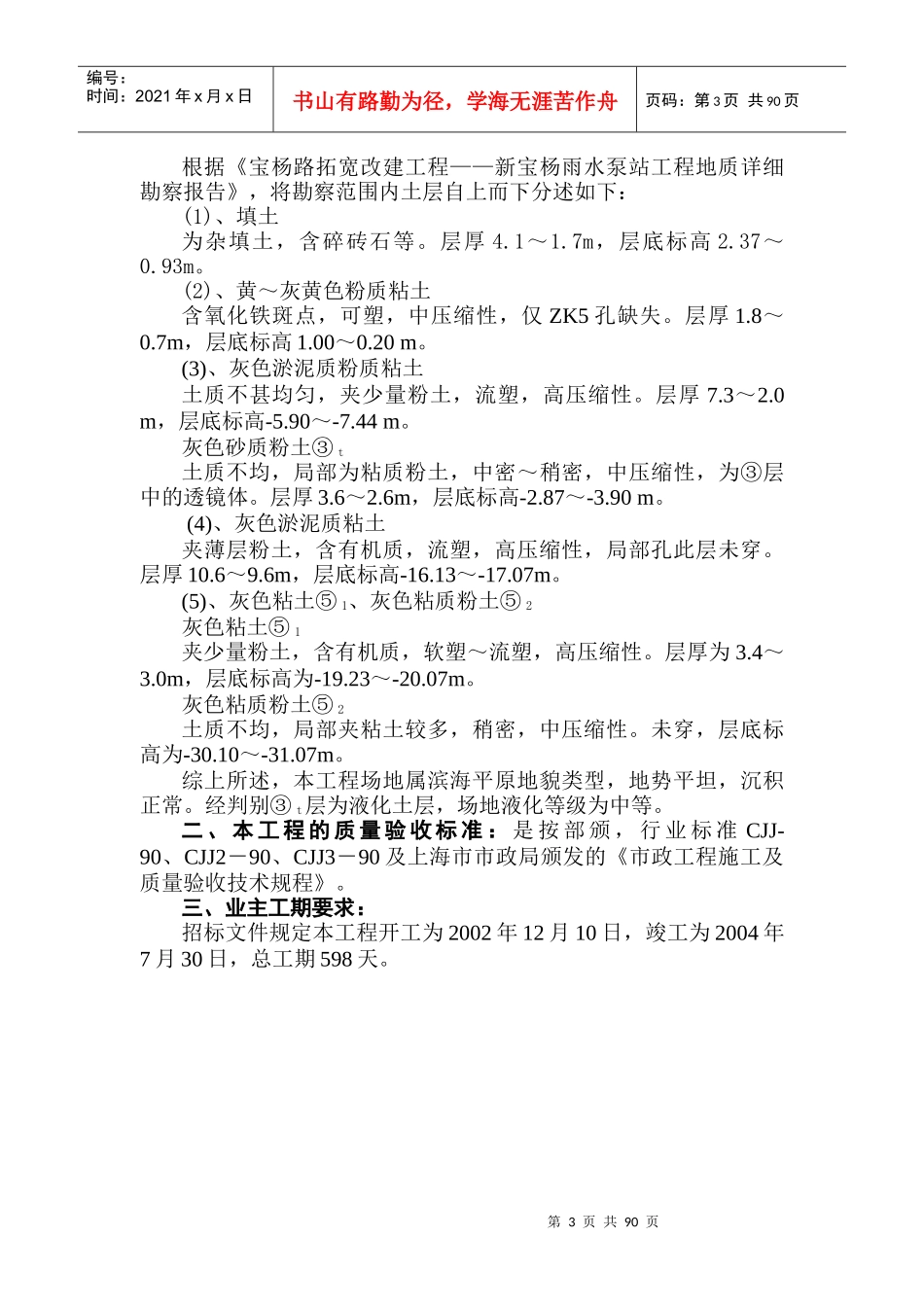 宝杨路拓宽改建工程_第3页