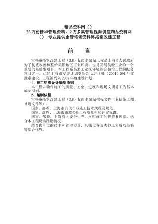 宝杨路拓宽改建工程