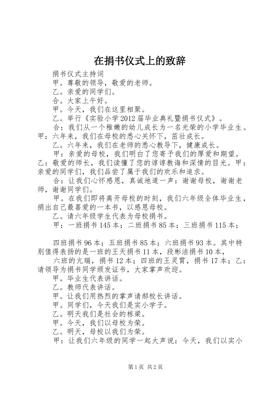 在捐书仪式上的致辞演讲(5)_第1页