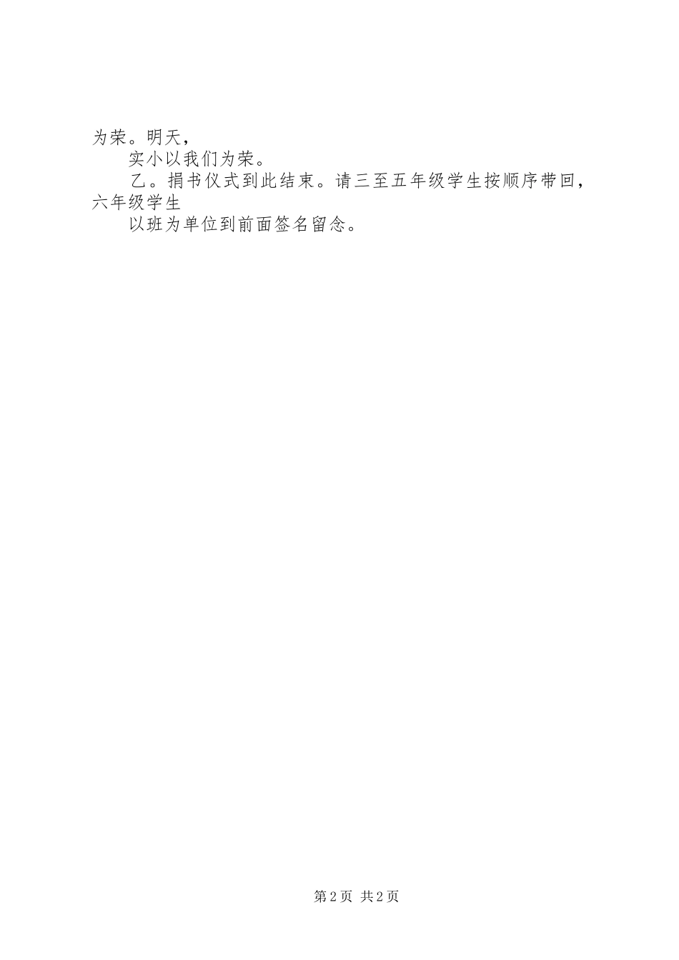 在捐书仪式上的致辞演讲(5)_第2页