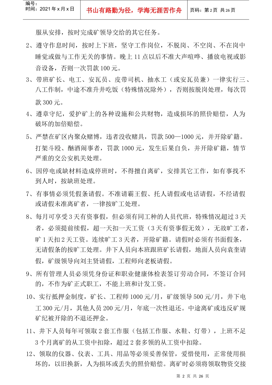 宏发煤矿劳动纪律管理办法XXXX年_第2页