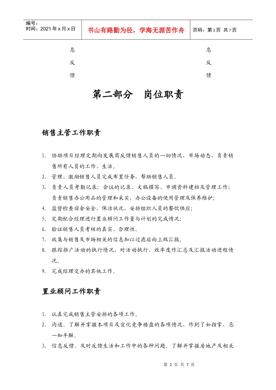 宣化管理制度_第2页