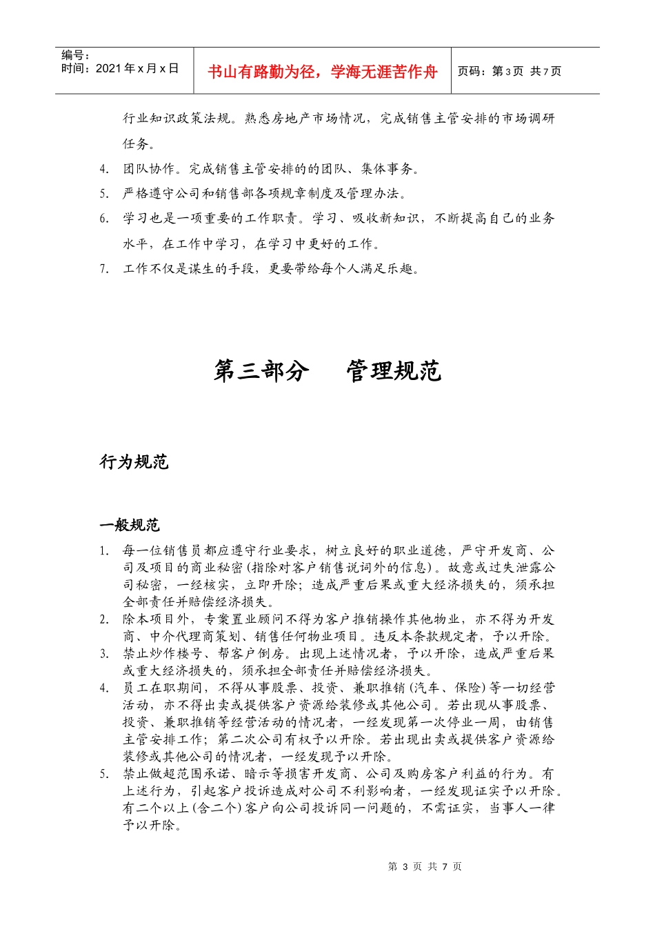 宣化管理制度_第3页