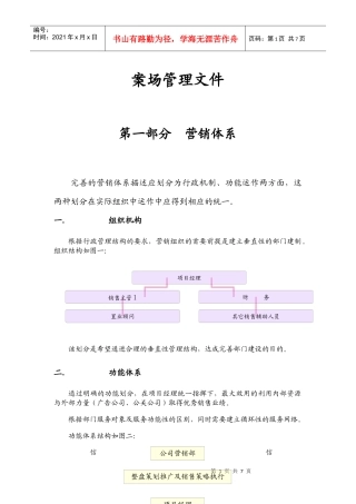 宣化管理制度
