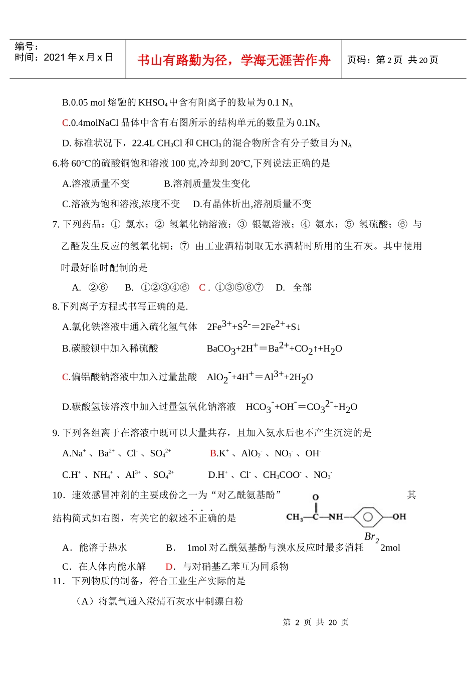 山东省实验中学高三第二次诊断性测试_第2页