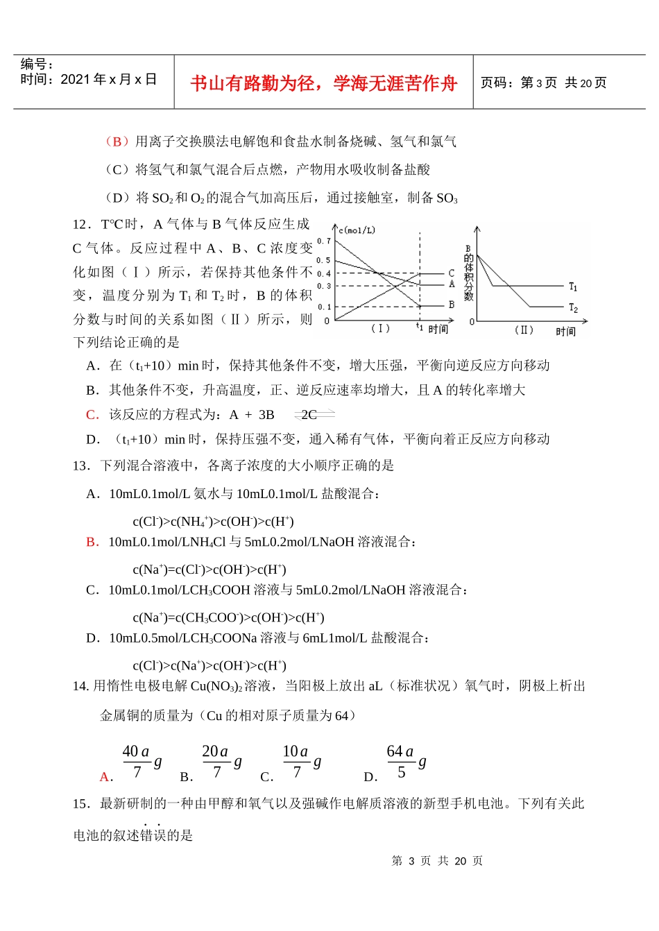 山东省实验中学高三第二次诊断性测试_第3页