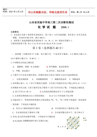 山东省实验中学高三第二次诊断性测试