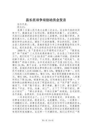 县长在双争双创动员会发言稿