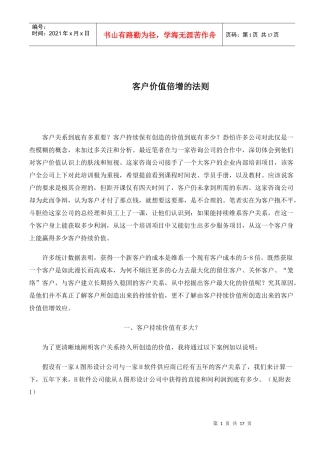 客户价值倍增的法则(2)