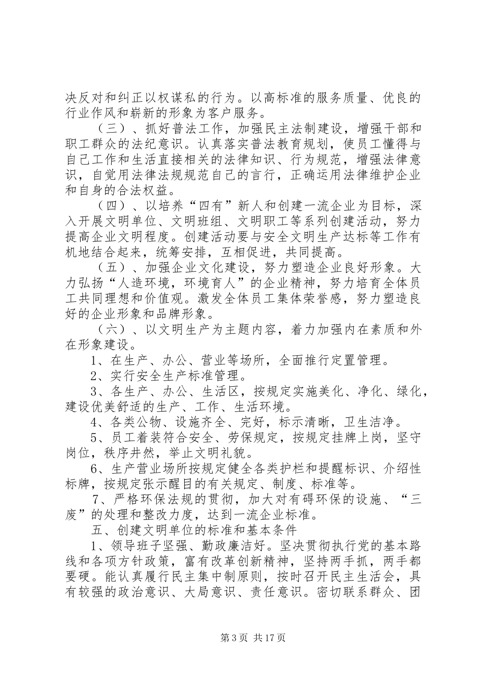 局(部委办)创建文明单位实施方案_第3页