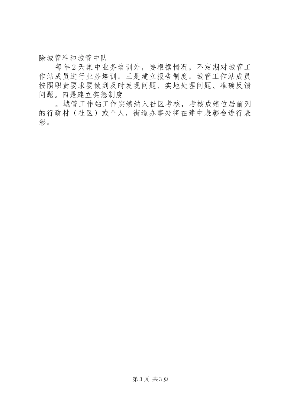 街道城管站工作方案_第3页