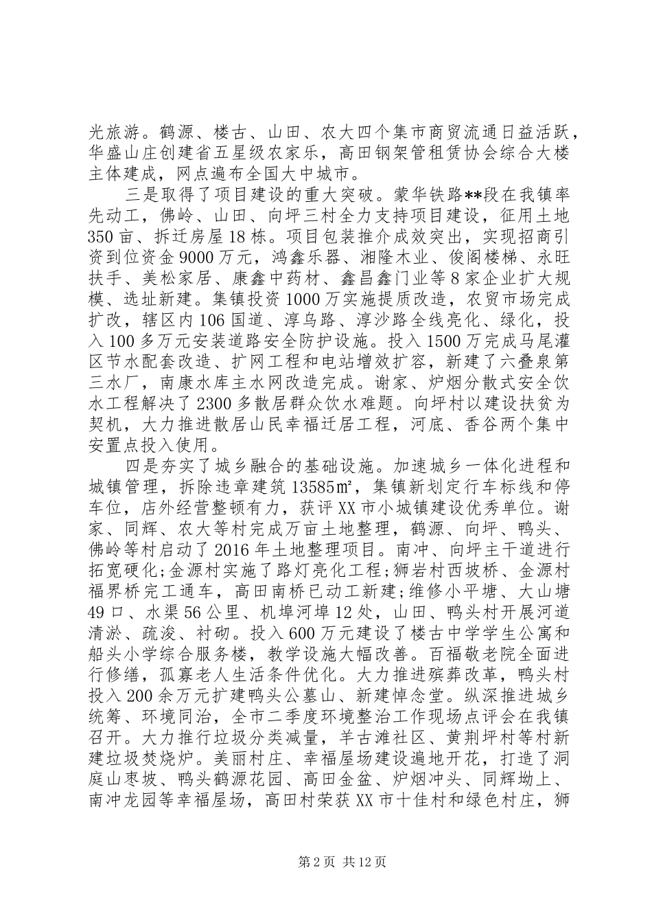 经济工作会议发言_第2页