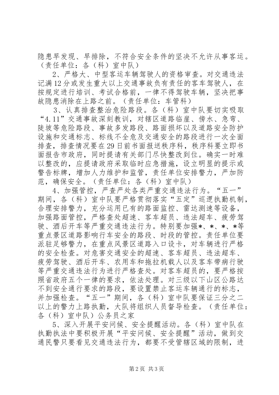 道路交通安全五一整治工作方案_第2页
