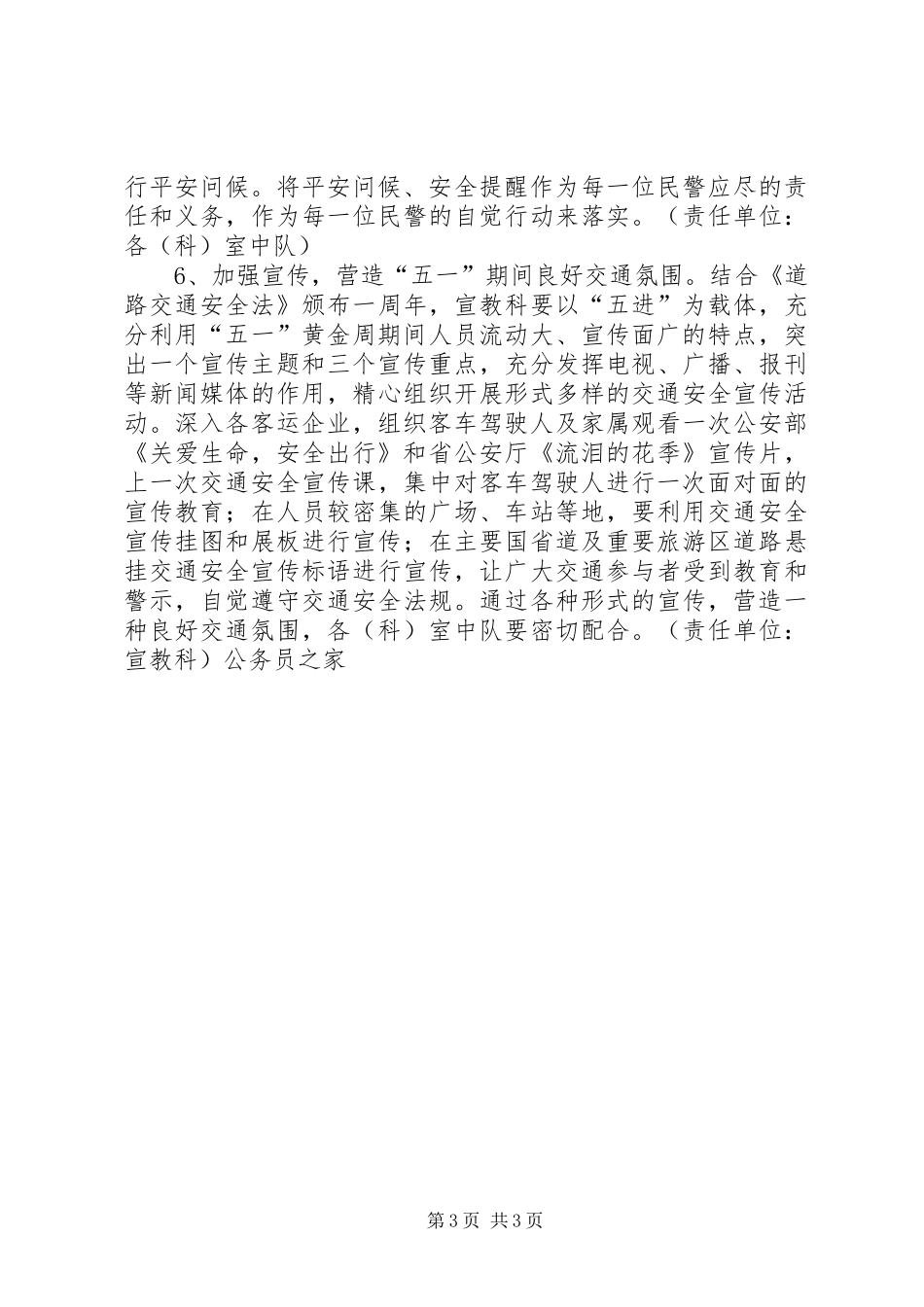 道路交通安全五一整治工作方案_第3页