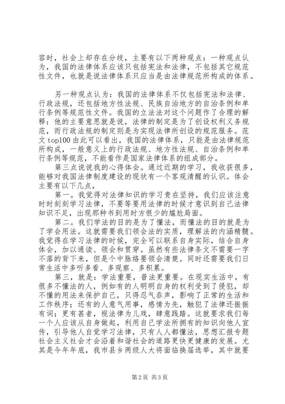 优秀心得体会范文：学法心得体会发言材料提纲_第2页