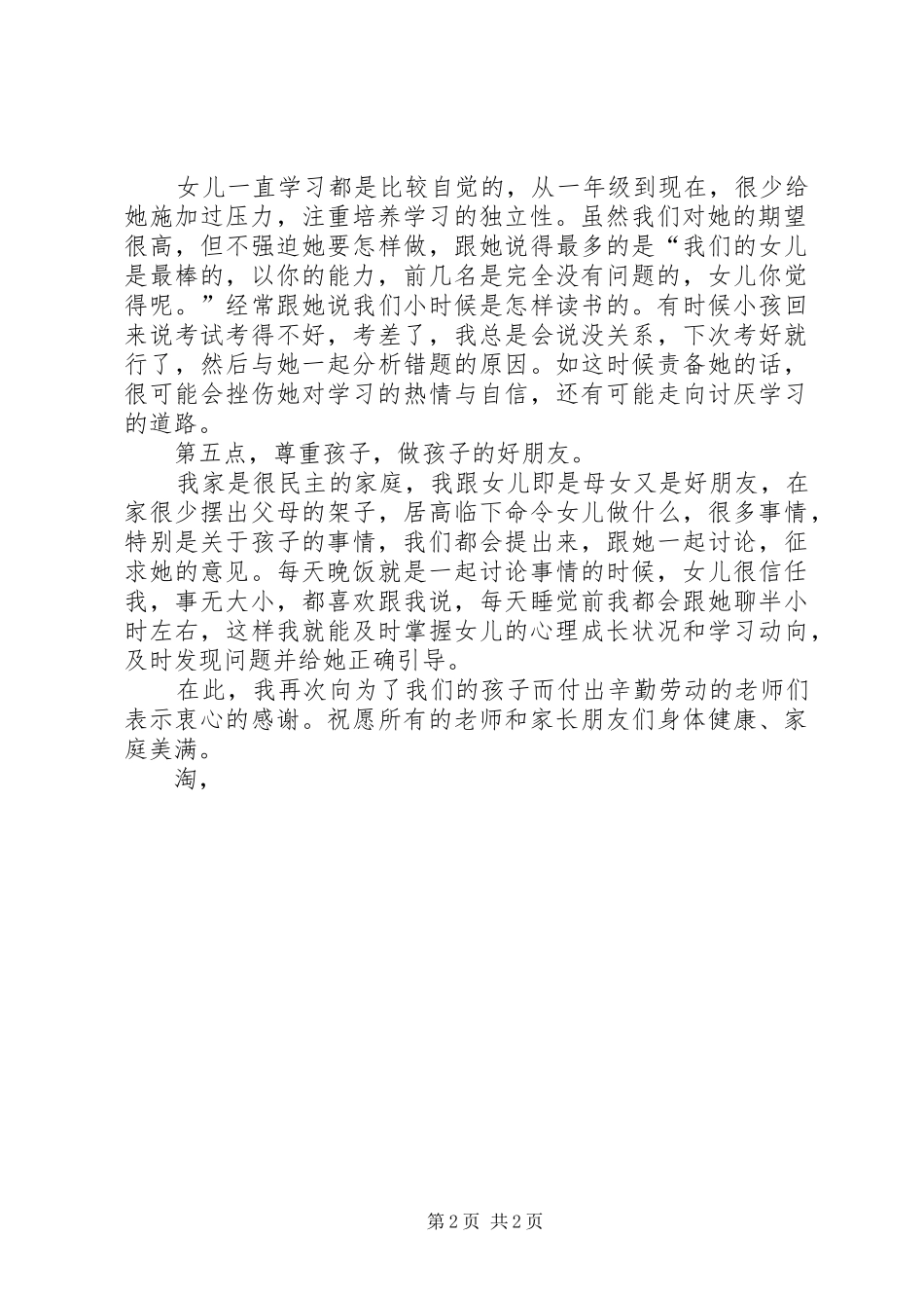 学生家长的发言_第2页