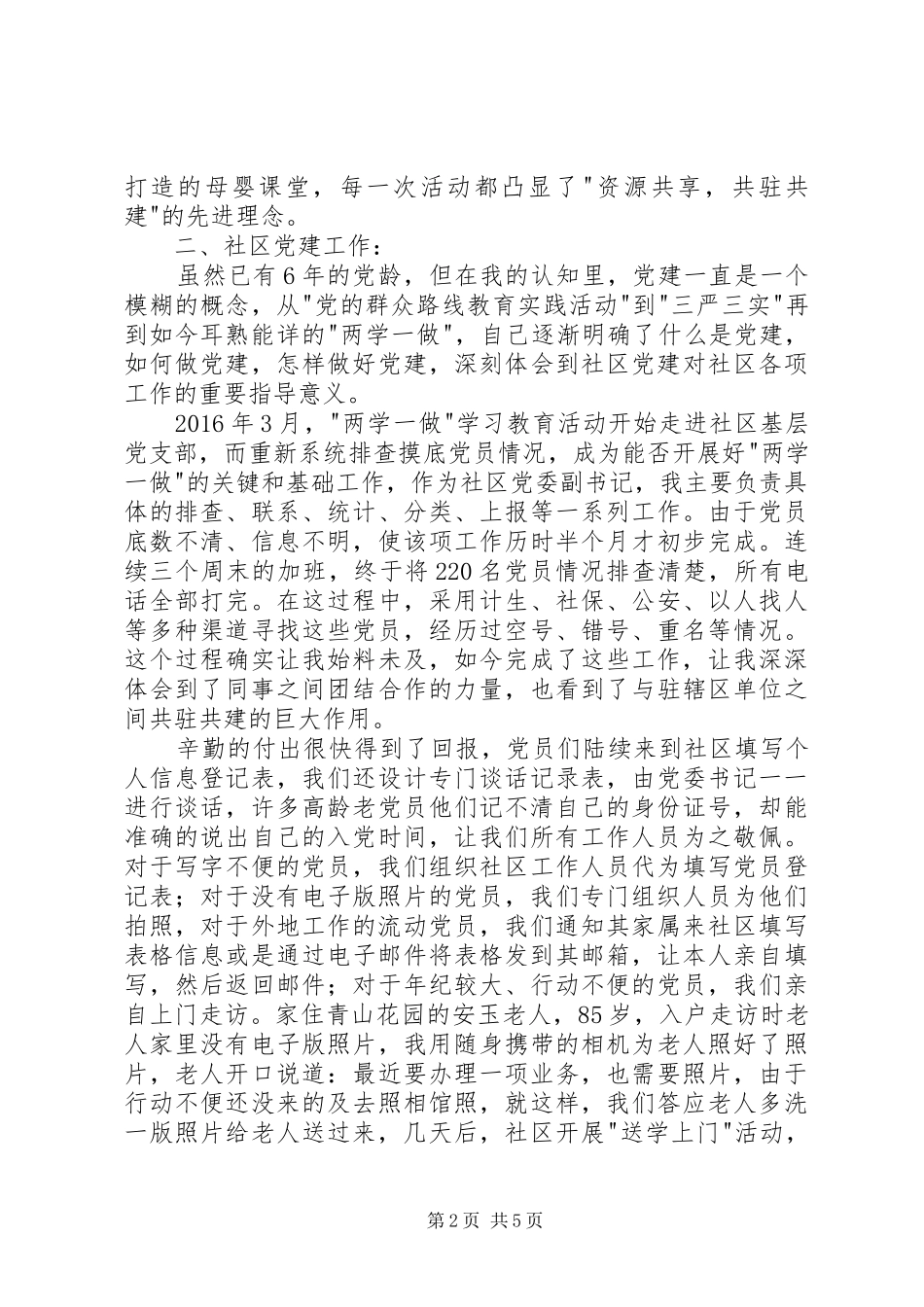 最新网格员代表交流工作经验发言精品_1_第2页