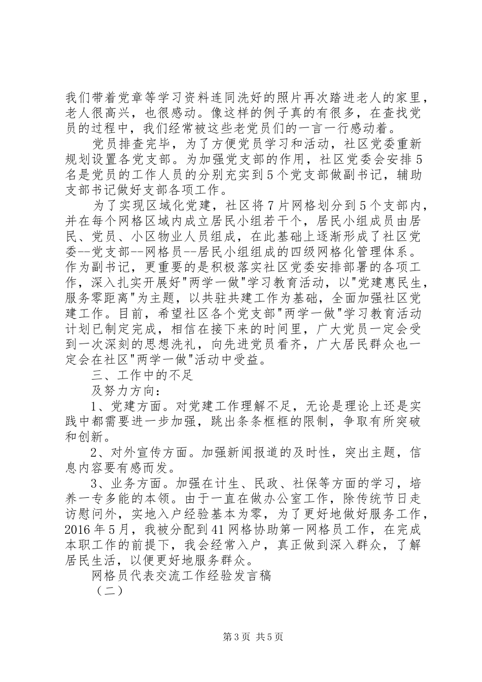 最新网格员代表交流工作经验发言精品_1_第3页